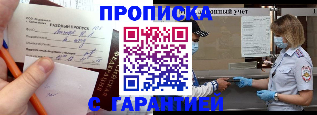 прописка штамп в Киришах